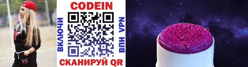 Кодеин напиток Lean (лин)  Межгорье 